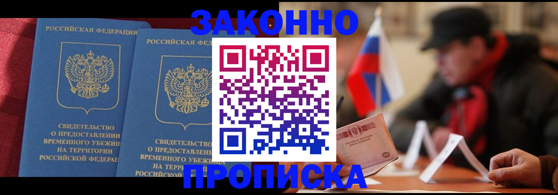 прописка для работы в Волосово