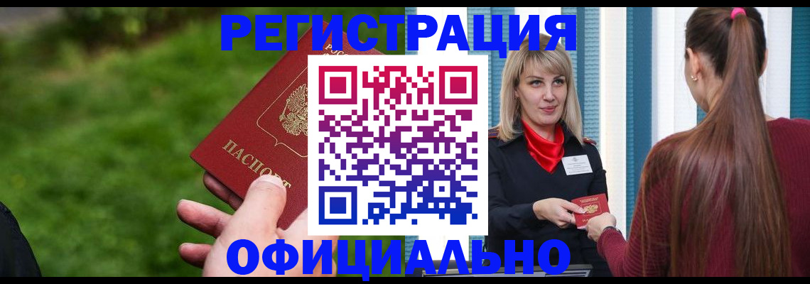 временная регистрация недорого в Волосово