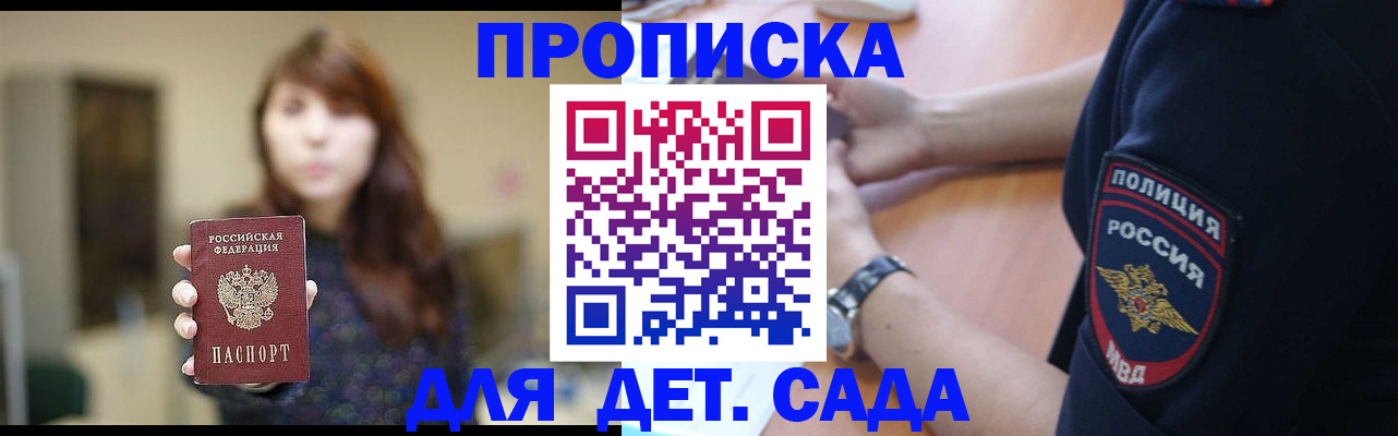 прописка для школы в Волосово